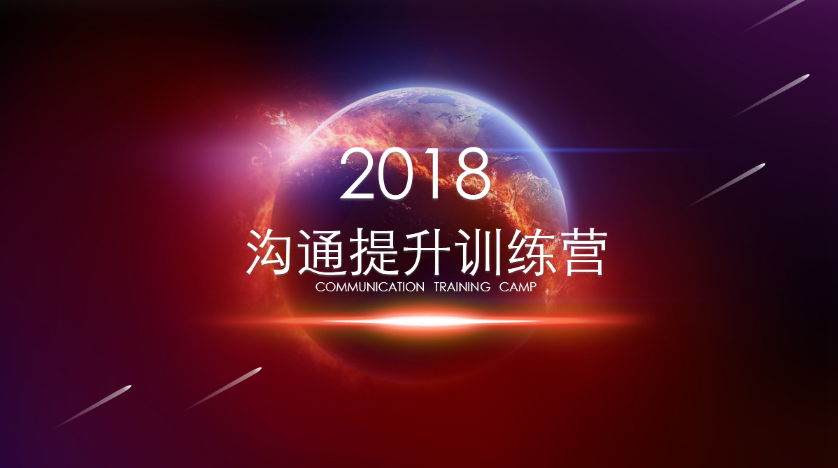 CQ9电子集团《沟通提升训练营》圆满闭幕