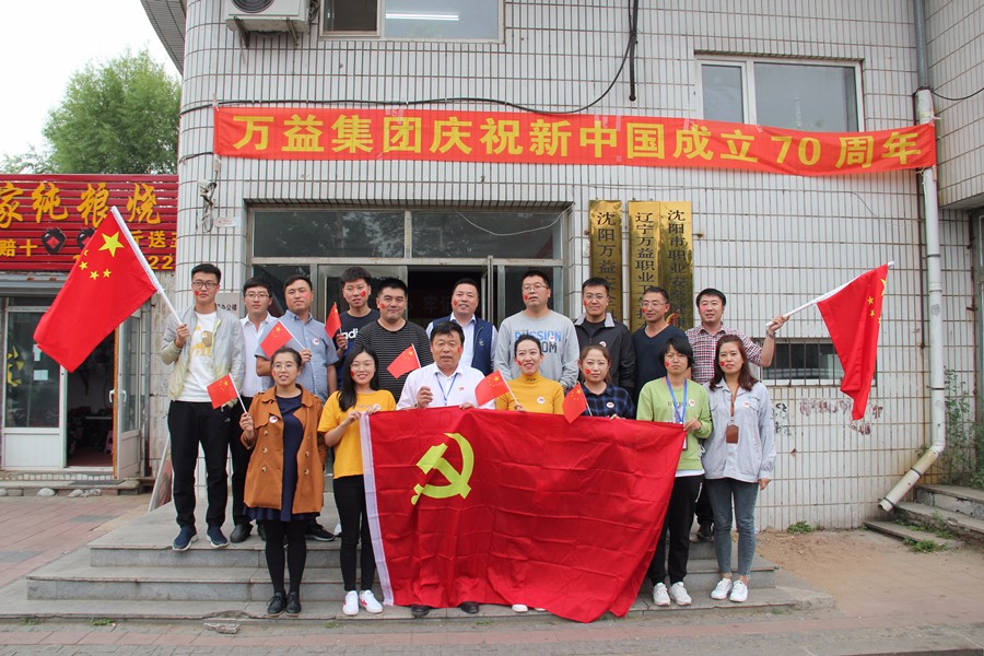 CQ9电子集团热烈庆祝新中国成立70周年