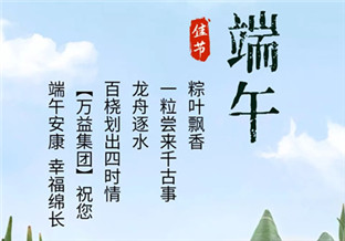 CQ9电子集团祝您端午安康