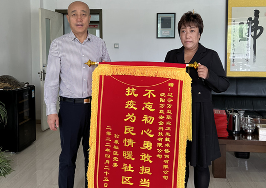 松泉社区党委感激慰问CQ9电子集团自愿者代表