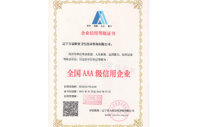辽宁CQ9电子全国AAA级信誉企业